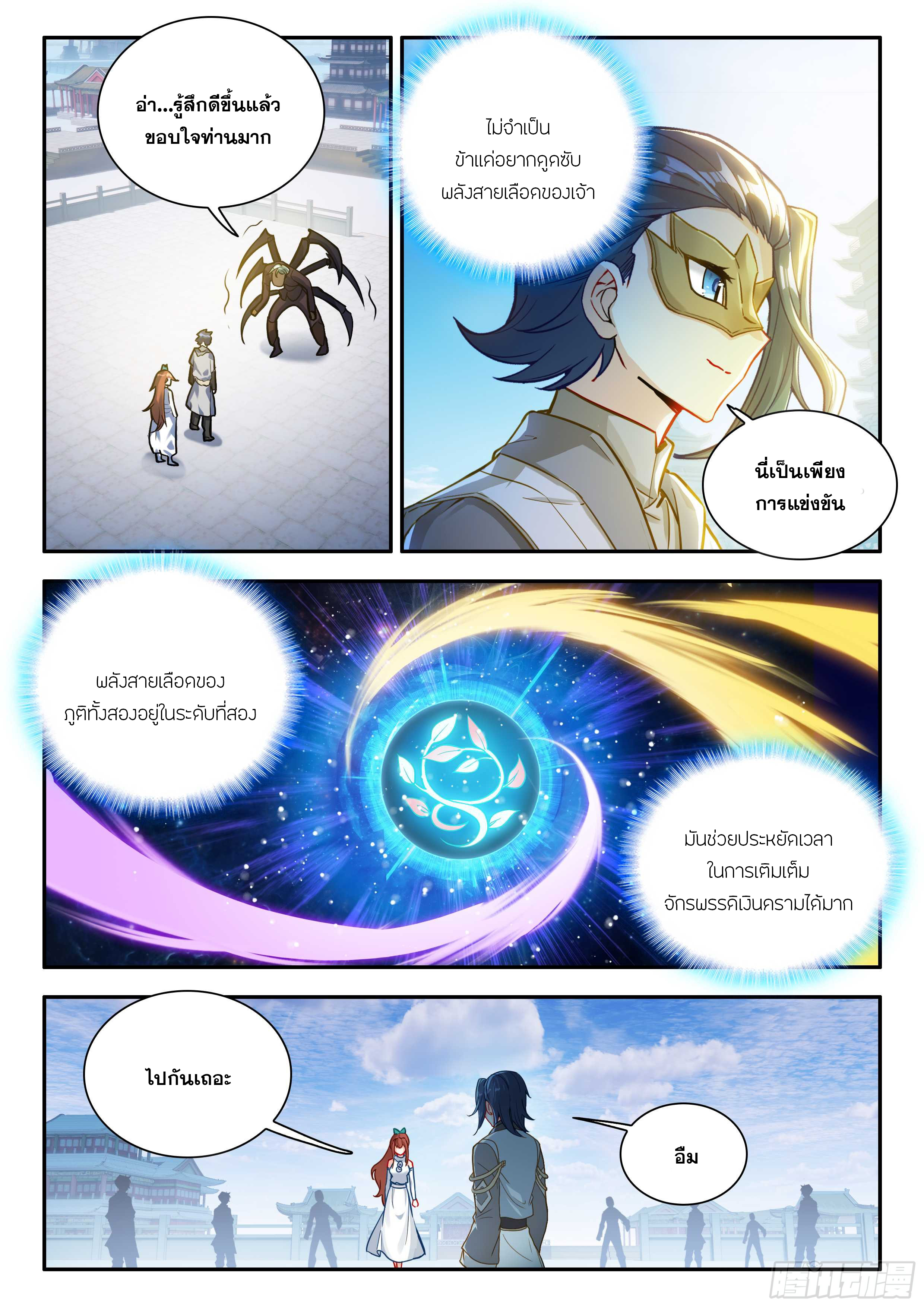 Douluo Dalu 5 - Rebirth of Tang san ตอนที่ 186 หน้า 15