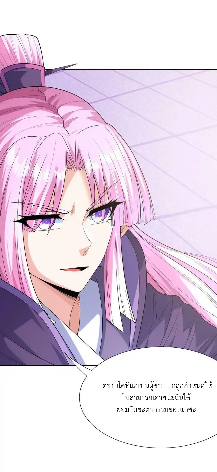 My Harem Is Entirely Female Demon Villains ตอนที่ 50 หน้า 42