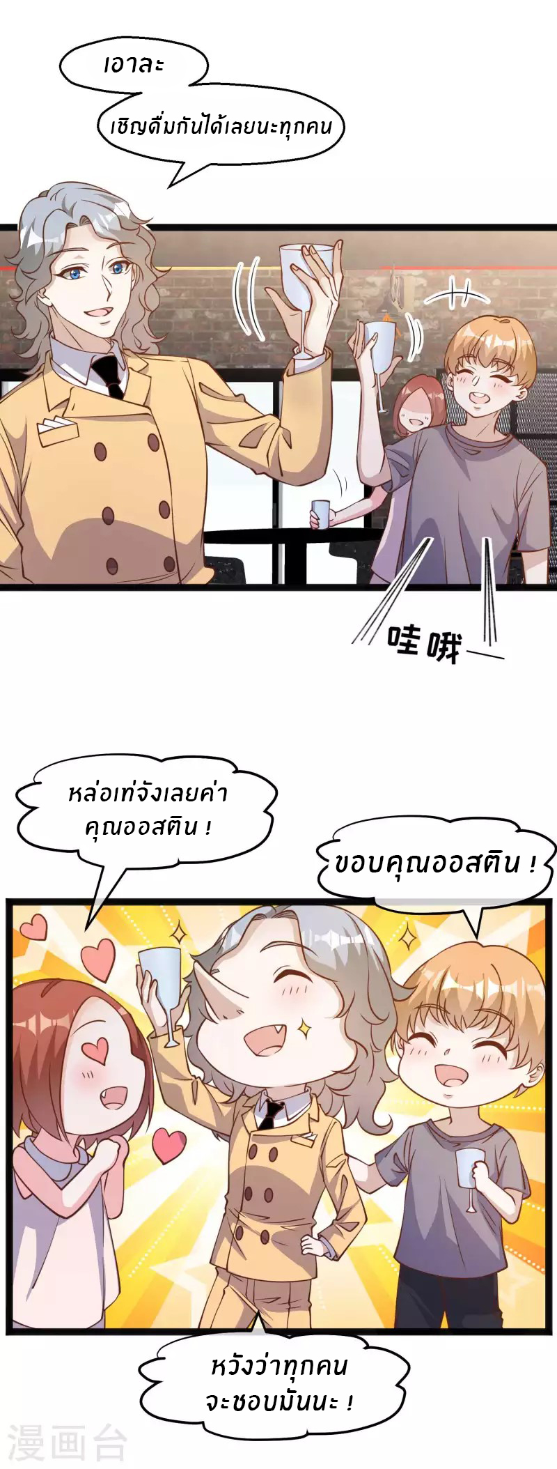 God Fisherman ตอนที่ 173 หน้า 3