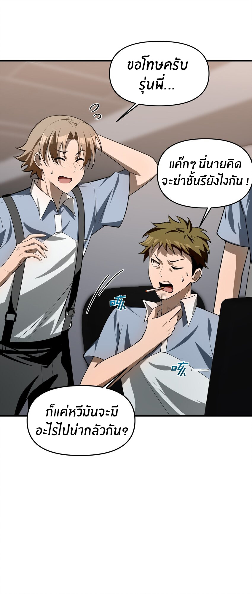 During the live broadcast, I proposed to the female ghost - she really agreed?! ตอนที่ 12 หน้า 5