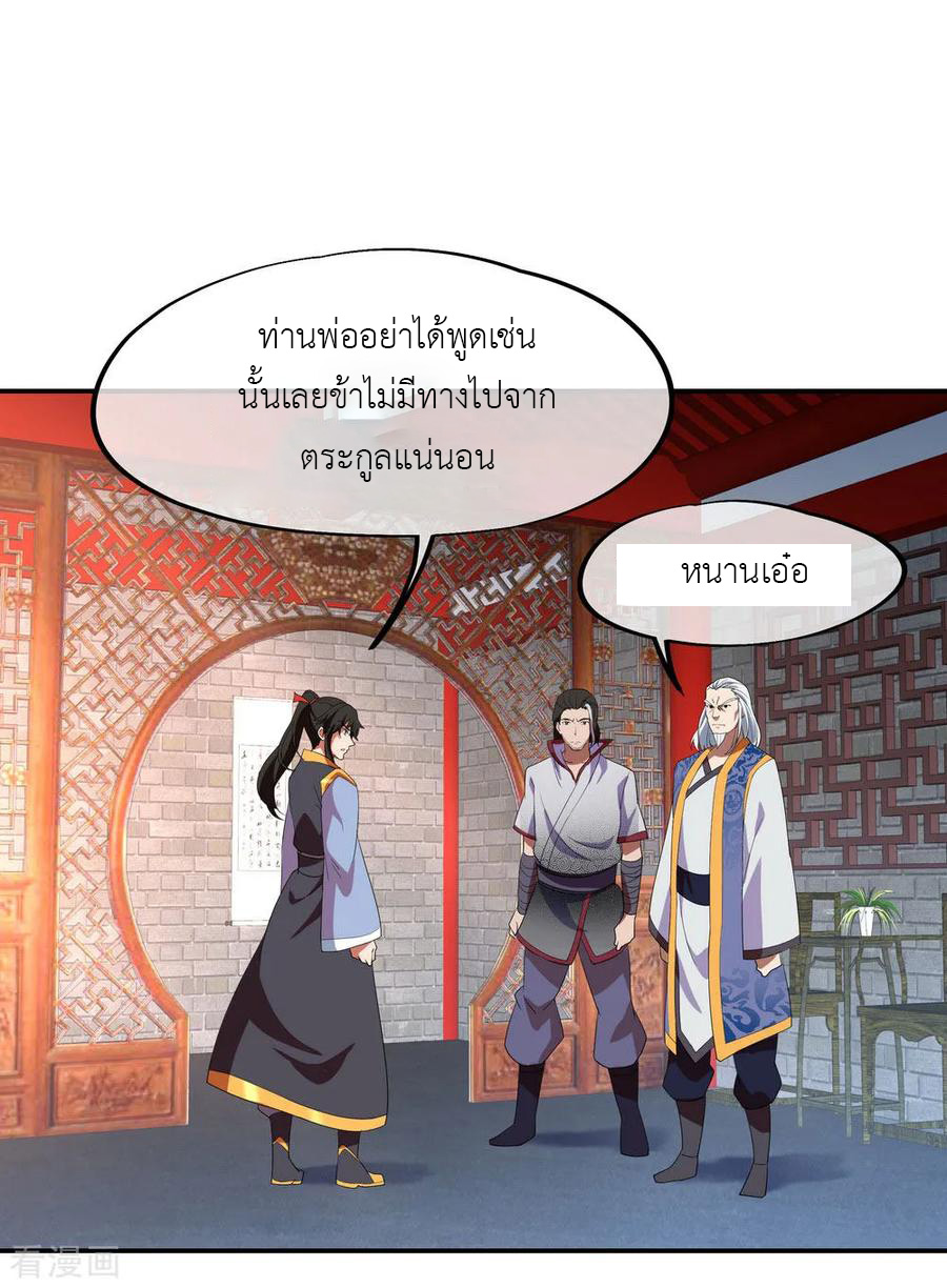 peerless battle spirit ตอนที่ 25 หน้า 21