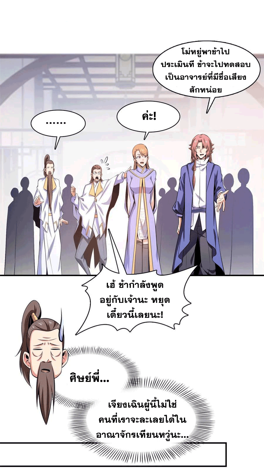 Library Of Heaven's Path ตอนที่ 164 หน้า 13