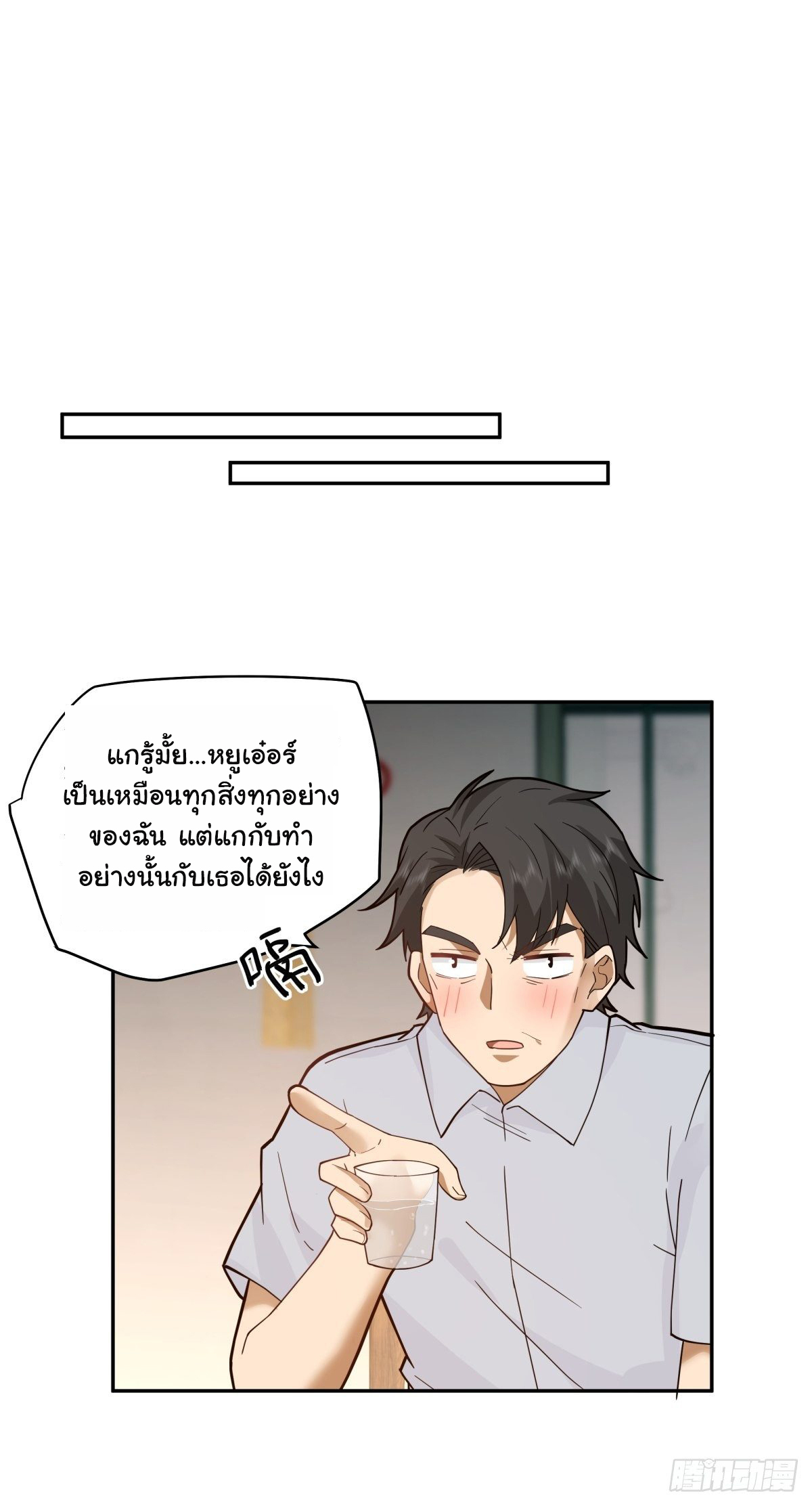 ผมไม่ได้อยากกลับมาเกิดใหม่เลยจริงๆ ตอนที่ 60 หน้า 11