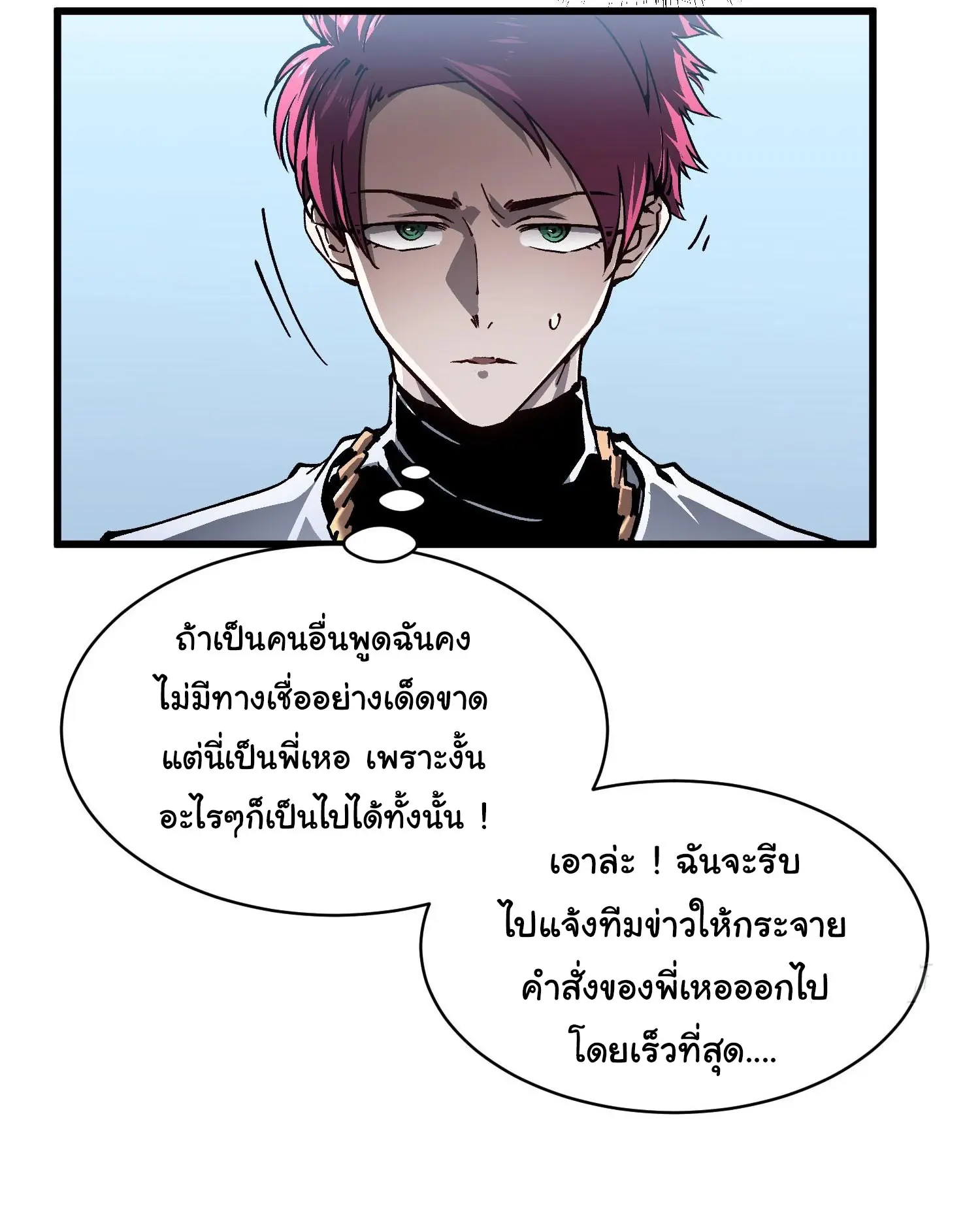 ( อ่านฟรี 80 ตอน ) ขอให้ข้าเป็นราชาเเห่งเหล่ามอนเตอร์ ( Martial Evolution Start by Awakening the King of Monsters ) ตอนที่ 69 หน้า 14