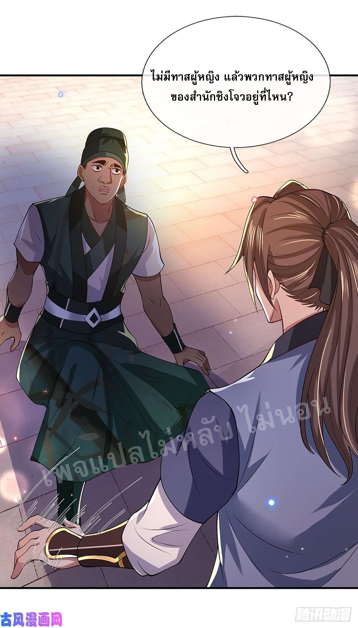 ราชันย์เทพยุทธ์มังกรผงาดฟ้า ตอนที่ 45 หน้า 4