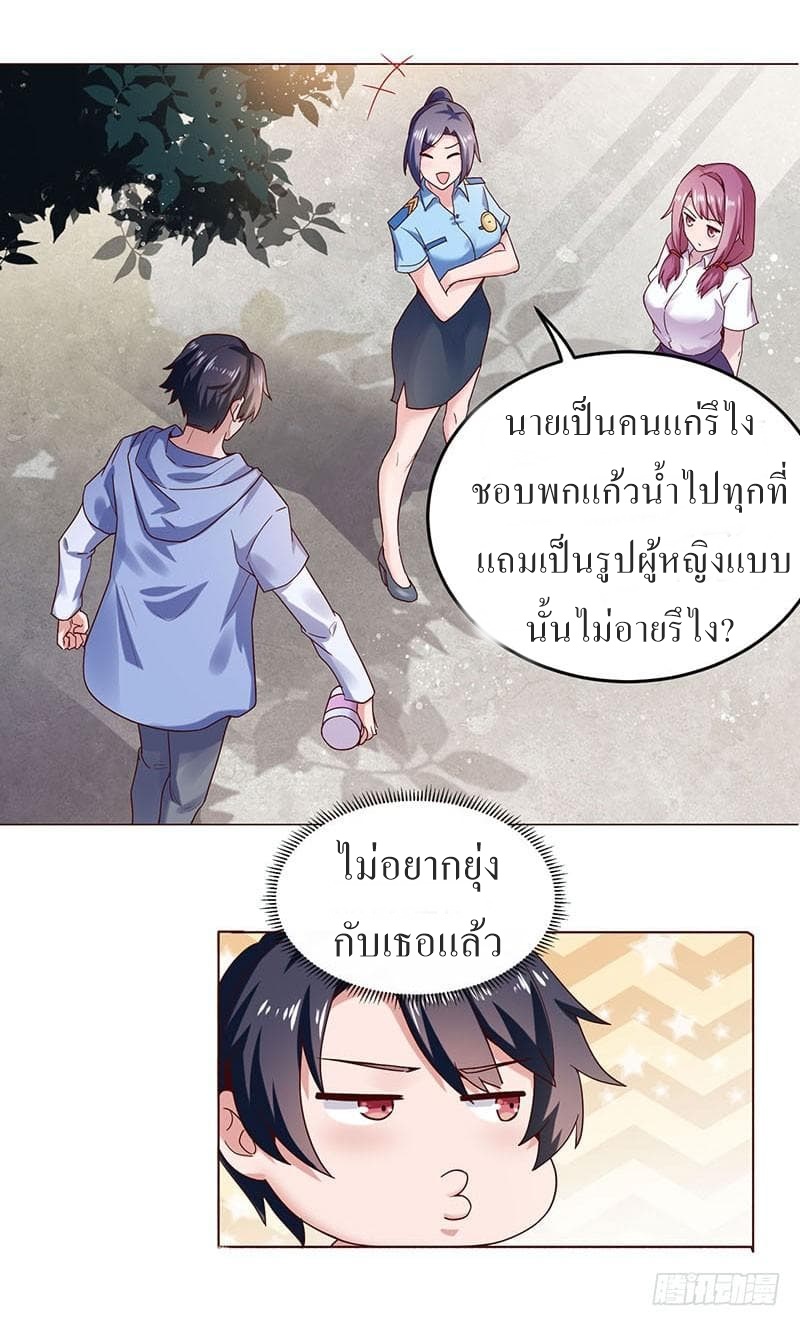 |. Carrying The Goddess Along (จบss1) ตอนที่ 29 หน้า 19