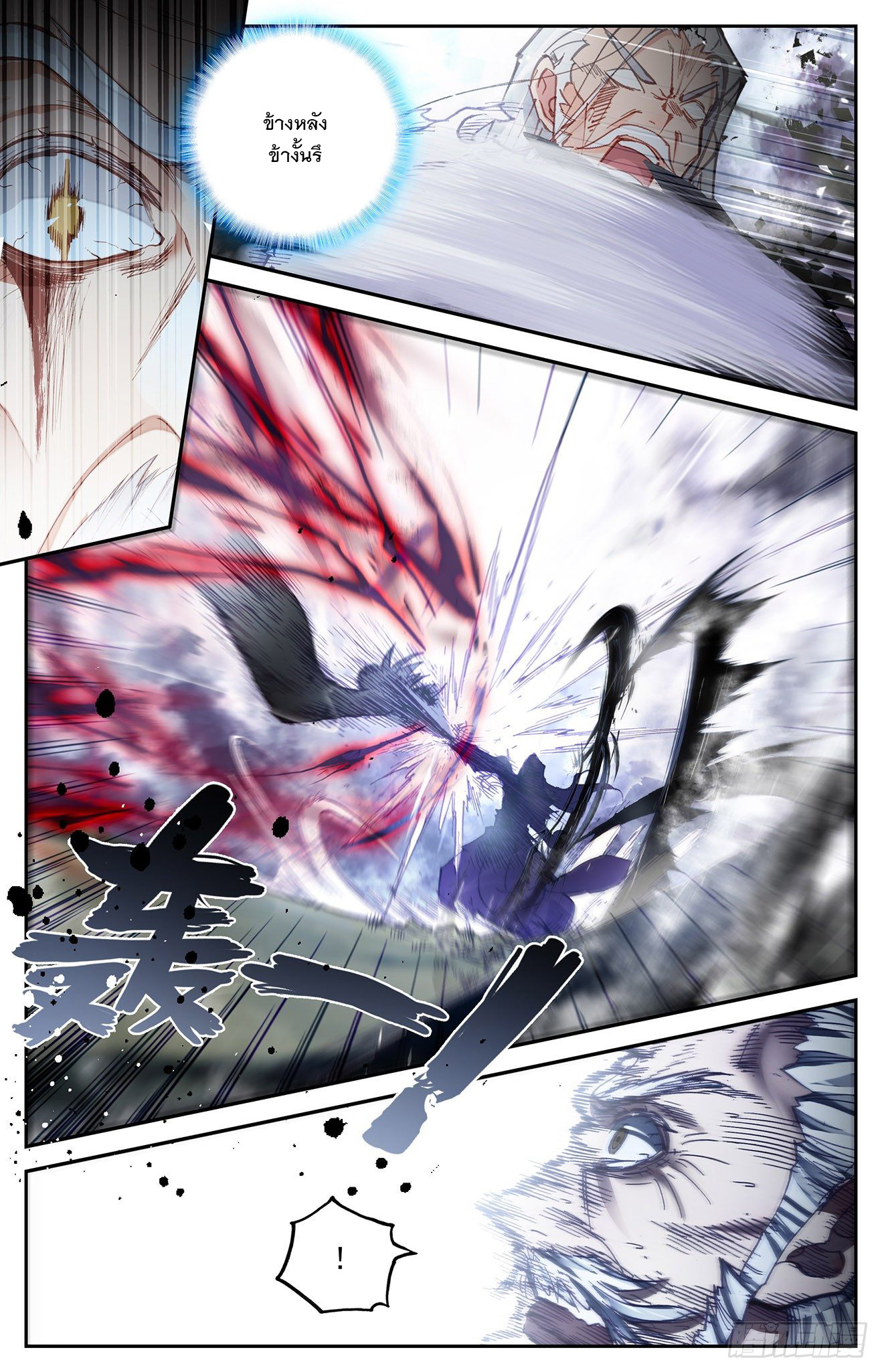 บรรพกาลแห่งวิญญาณศักดิ์สิทธิ์ ตอนที่ 4 หน้า 7