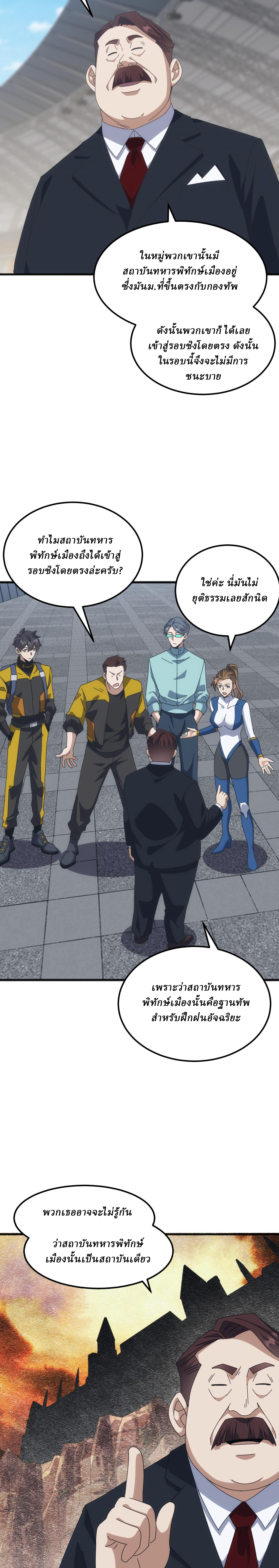 Domestication of Divine Beasts at the Beginning ตอนที่ 15 หน้า 7