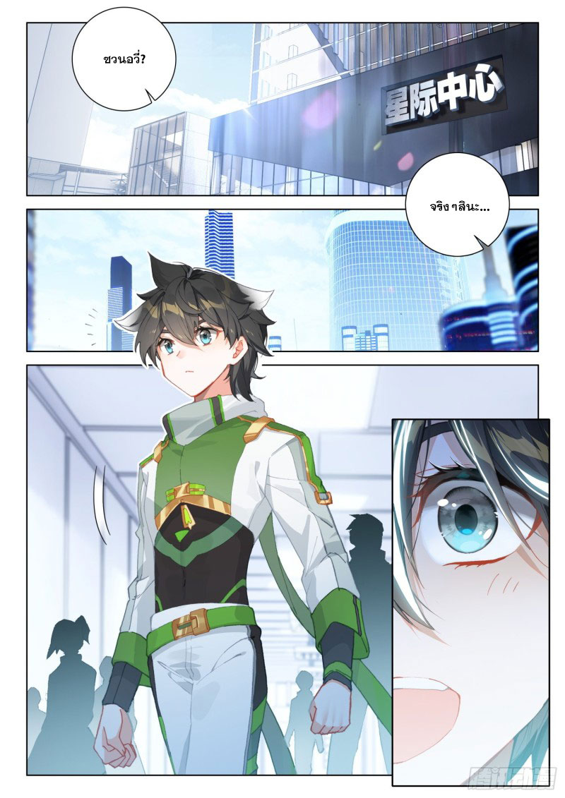 Soul Land IV – The Ultimate Combat มหาศึกการต่อสู้ ตอนที่ 193 หน้า 10