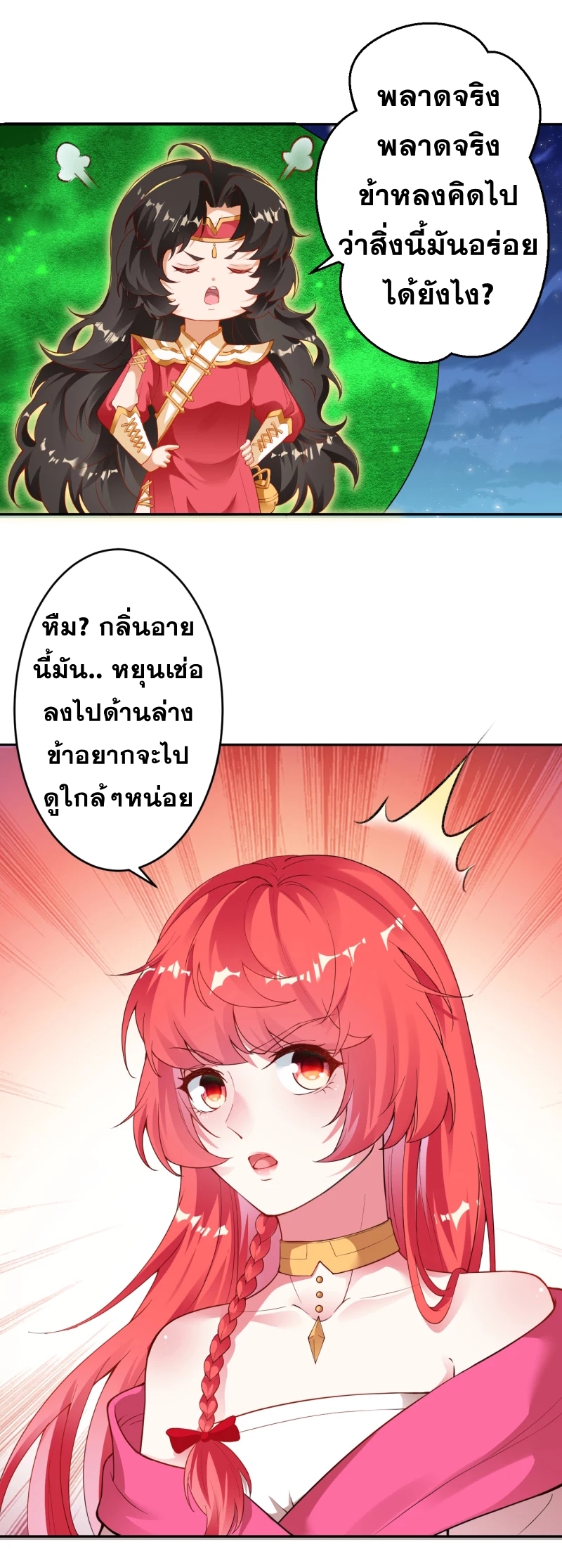 Against the Gods - อสูรพลิกฟ้า ตอนที่ 301 หน้า 26