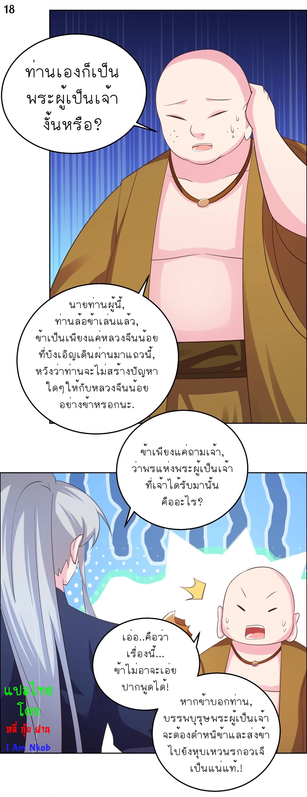 Above All Gods เทพยุทธเหนือเทวะ ตอนที่ 130 หน้า 19