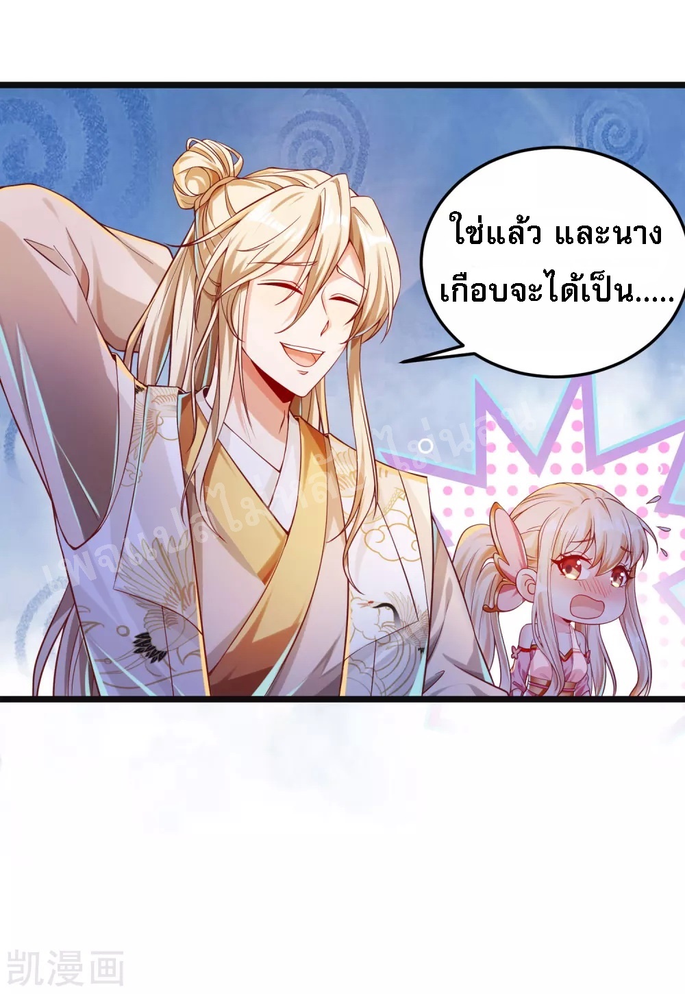 |.การหวนคืนราชันย์เทพสวรรค์ (จบแล้ว) ตอนที่ 28 หน้า 23