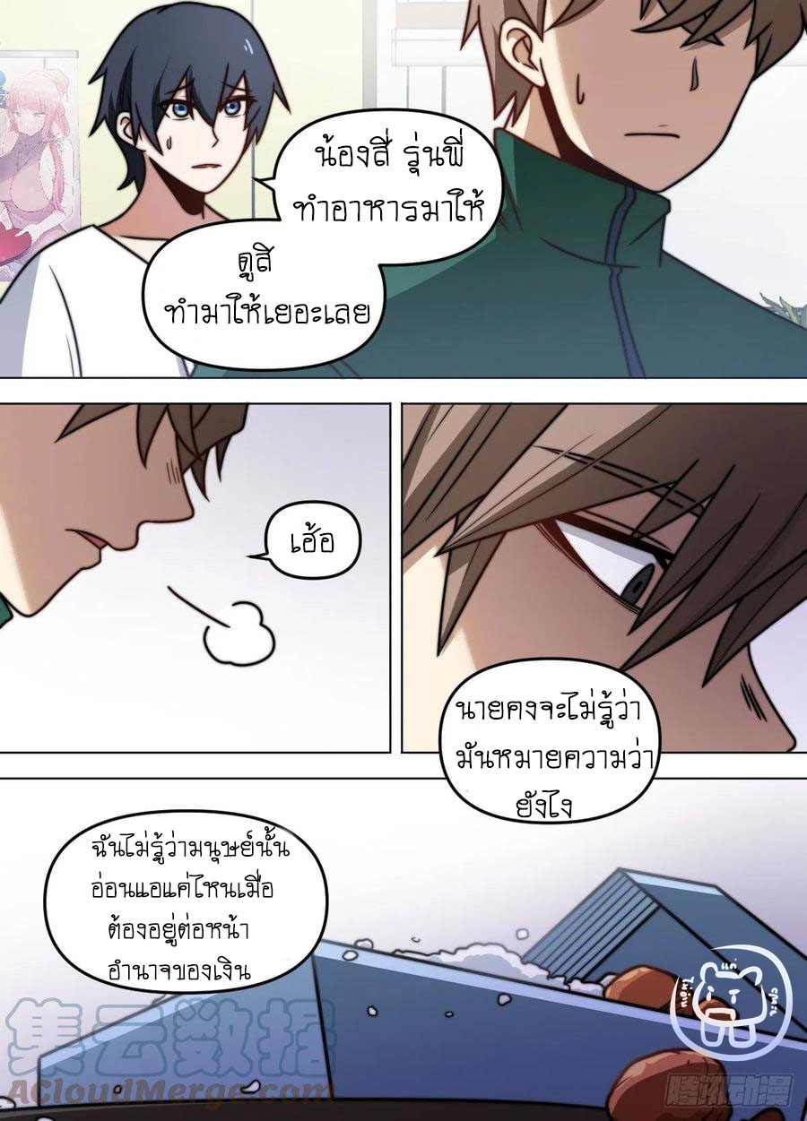 ข้าคือนักธุรกิจต่างโลก ตอนที่ 90 หน้า 3