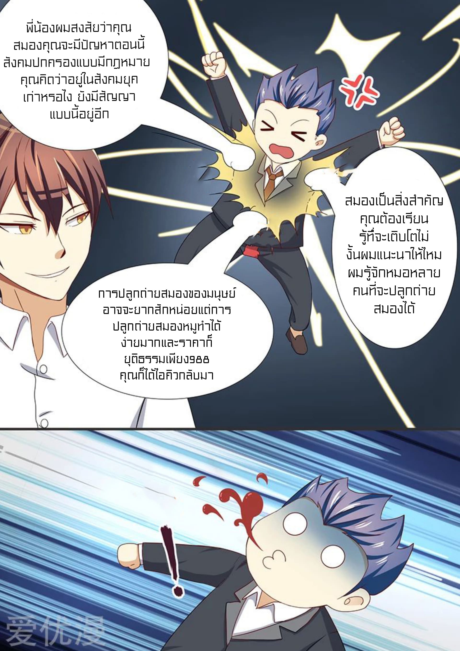 Special Agent Dragon Soul ตอนที่ 35 หน้า 5