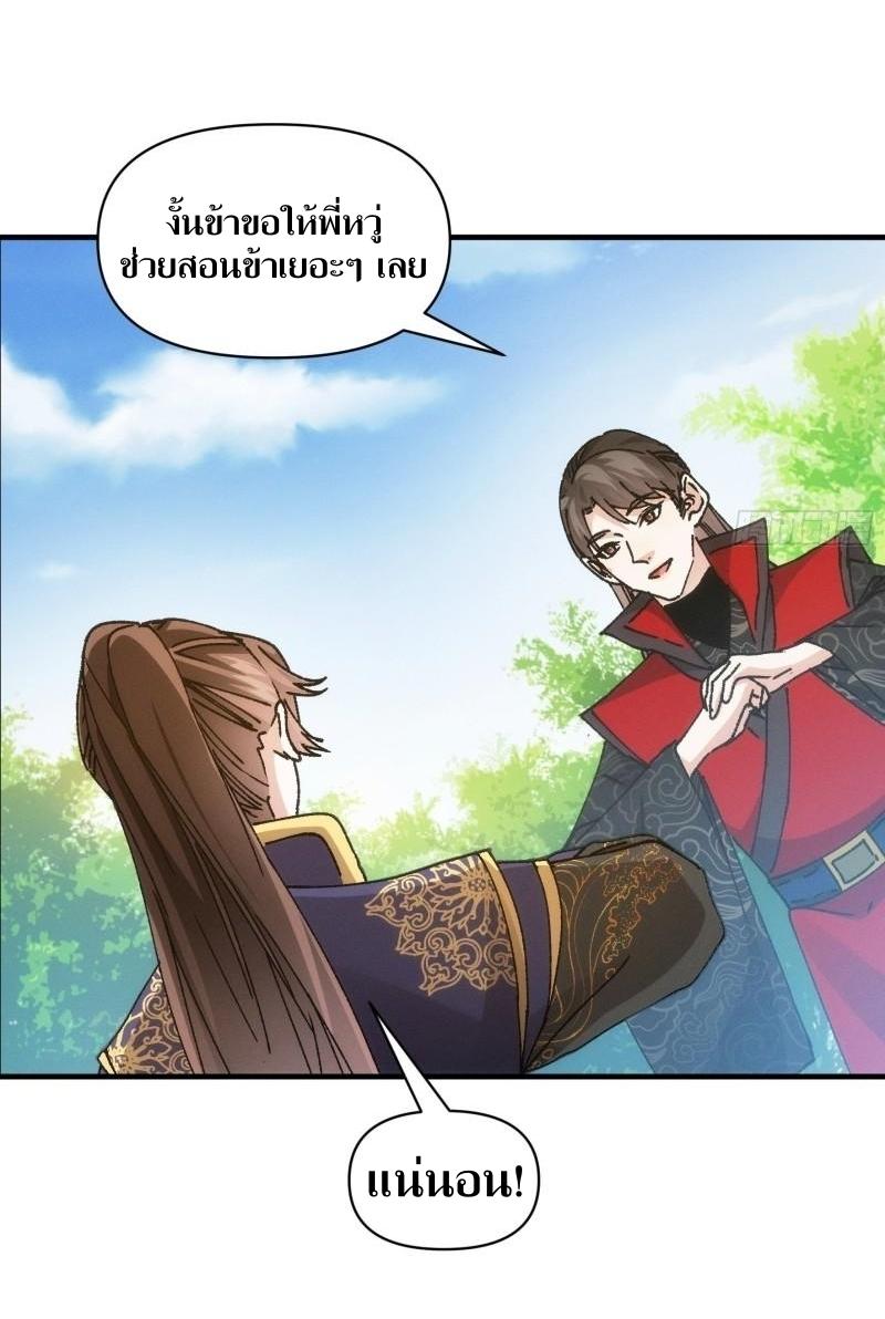 ข้าแค่ไม่เล่นไพ่ตามเกม ตอนที่ 97 หน้า 21