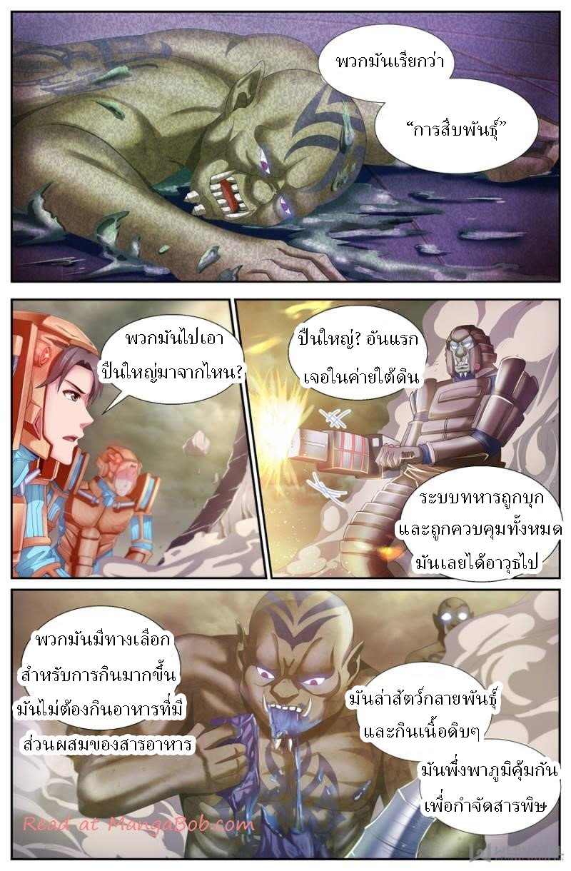 เจียงเฉิน ตอนที่ 126 หน้า 5