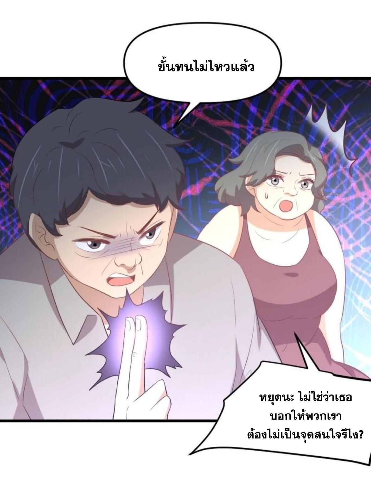 Immortal Swordsman in The Reverse World ข้าเซียนกระบี่ไม่เกาะสตรี ตอนที่ 308 หน้า 6
