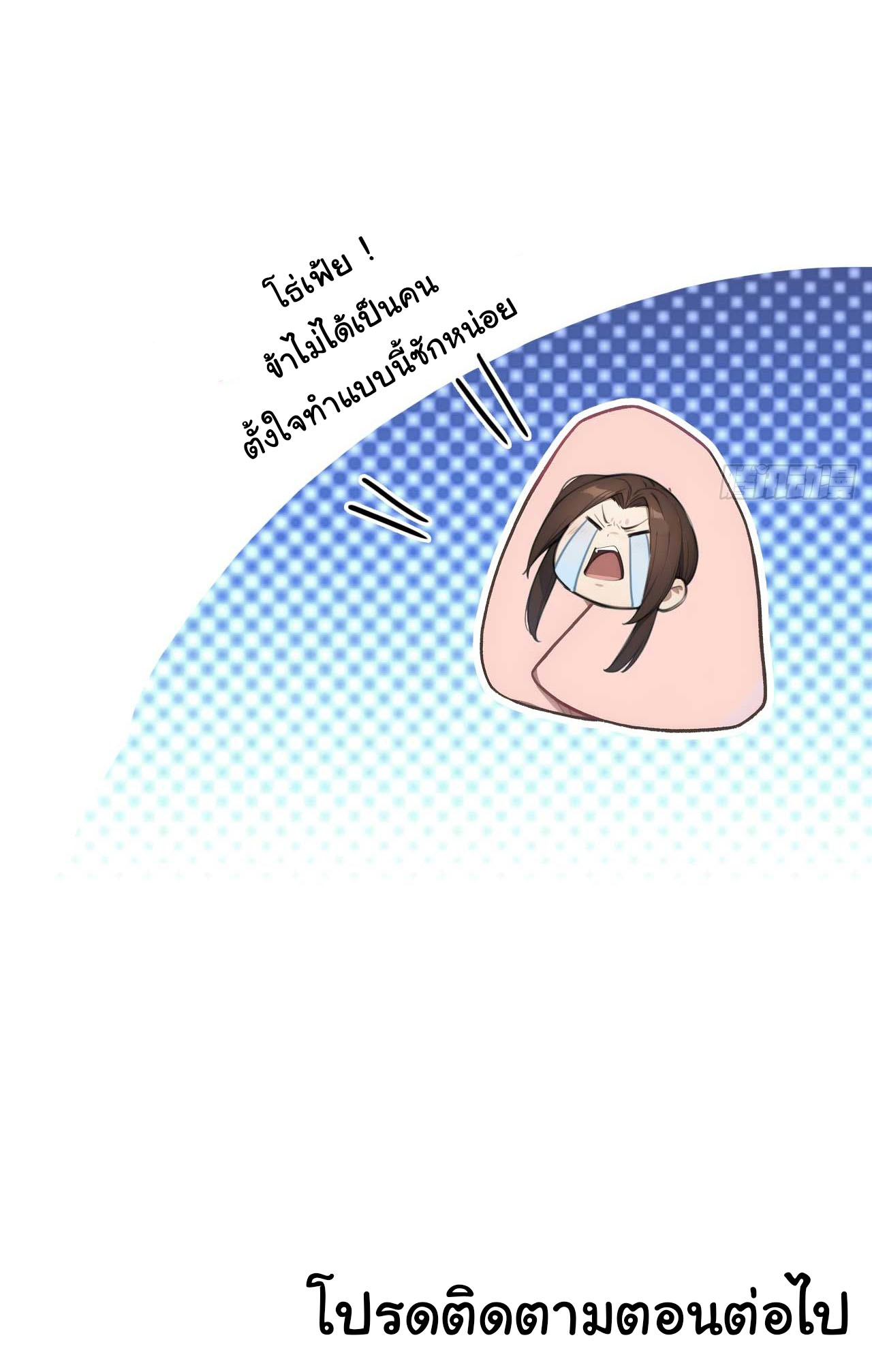 กระจอกแล้วทำไมยังไงข้าก็เป็นฮ่องเต้ ตอนที่ 24 หน้า 27