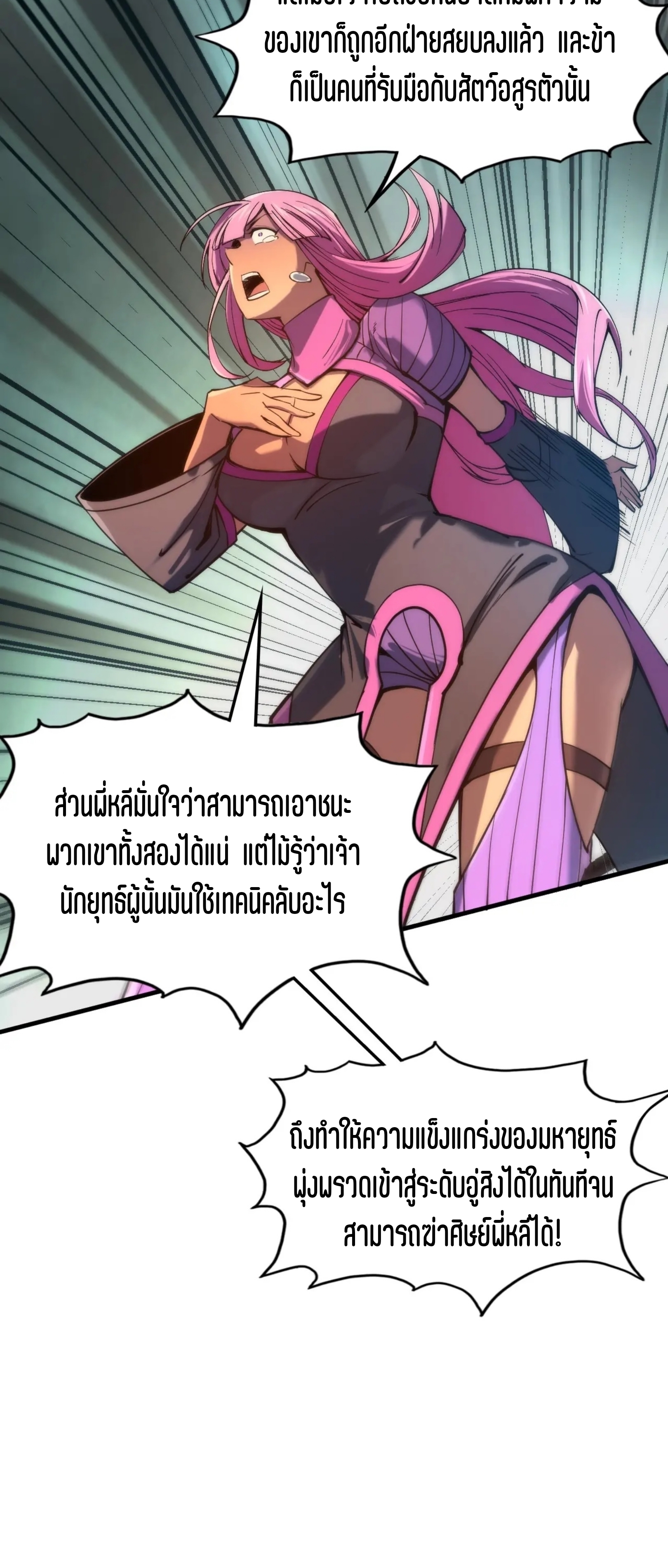 มหาเทพนิรันดร์กาล ตอนที่ 13 หน้า 10