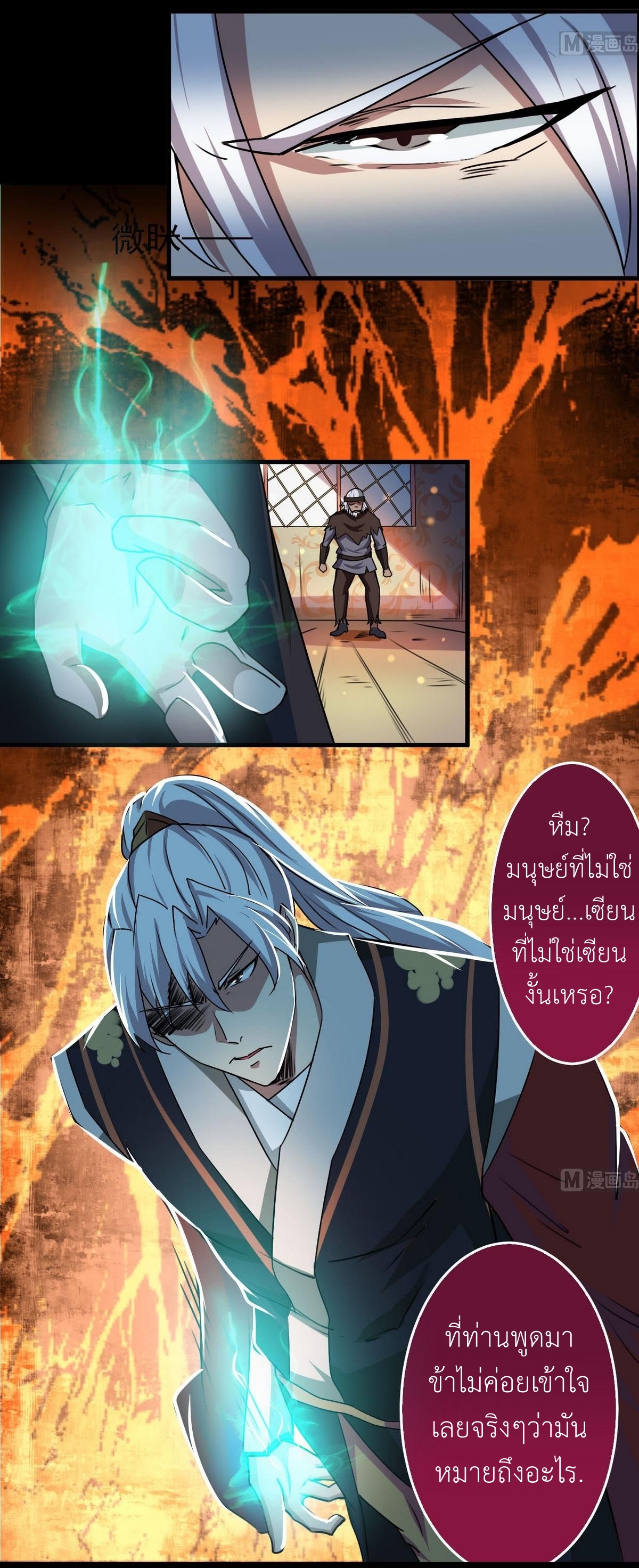 มหาจอมปราชญ์ ปราณเทวะ ตอนที่ 50 หน้า 14