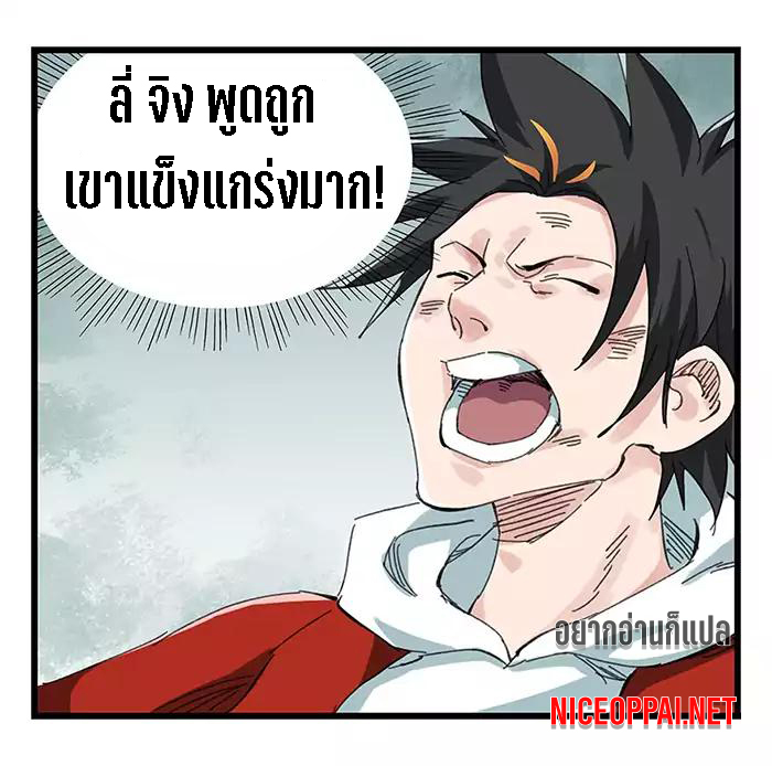 หอคอยสู่สวรรค์ ตอนที่ 28 หน้า 21