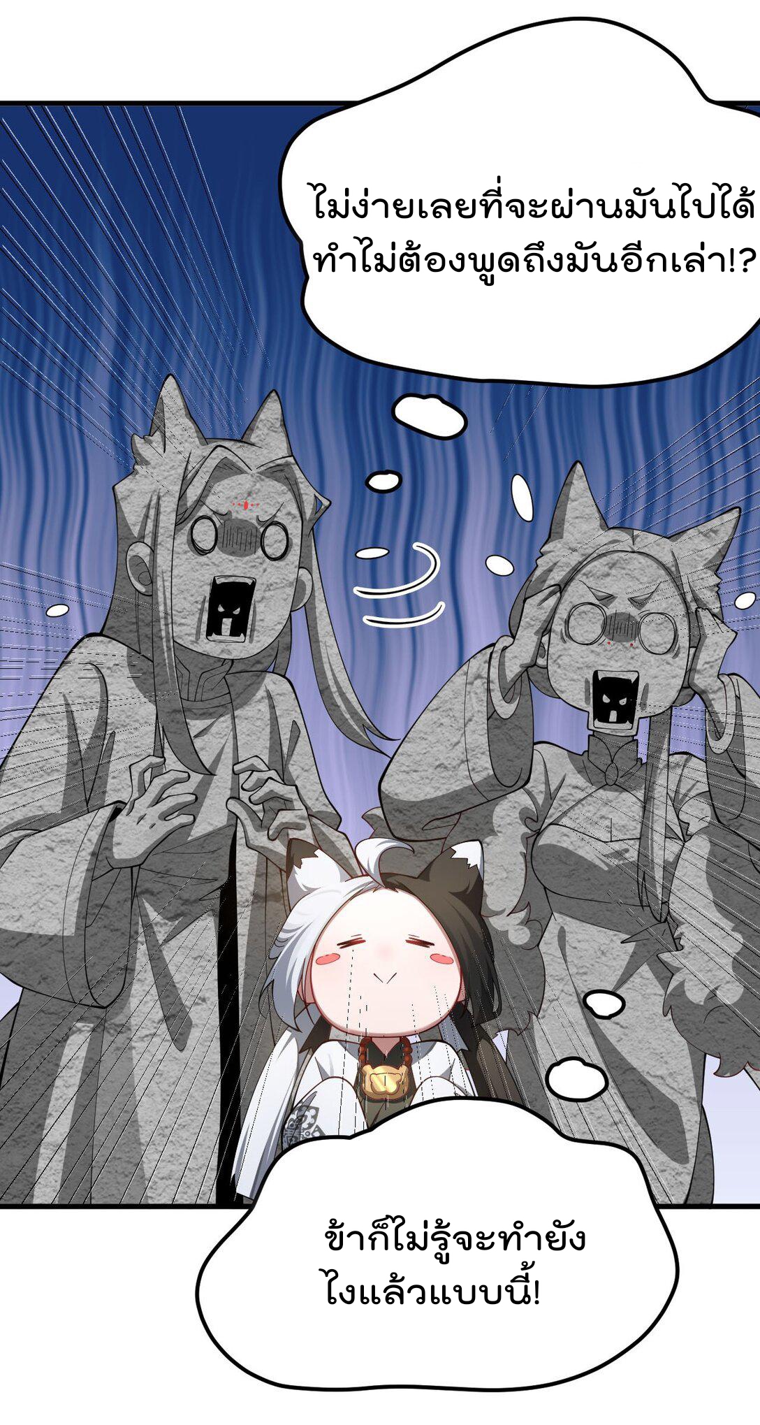 ตัวแปรจุติ ตอนที่ 88 หน้า 19