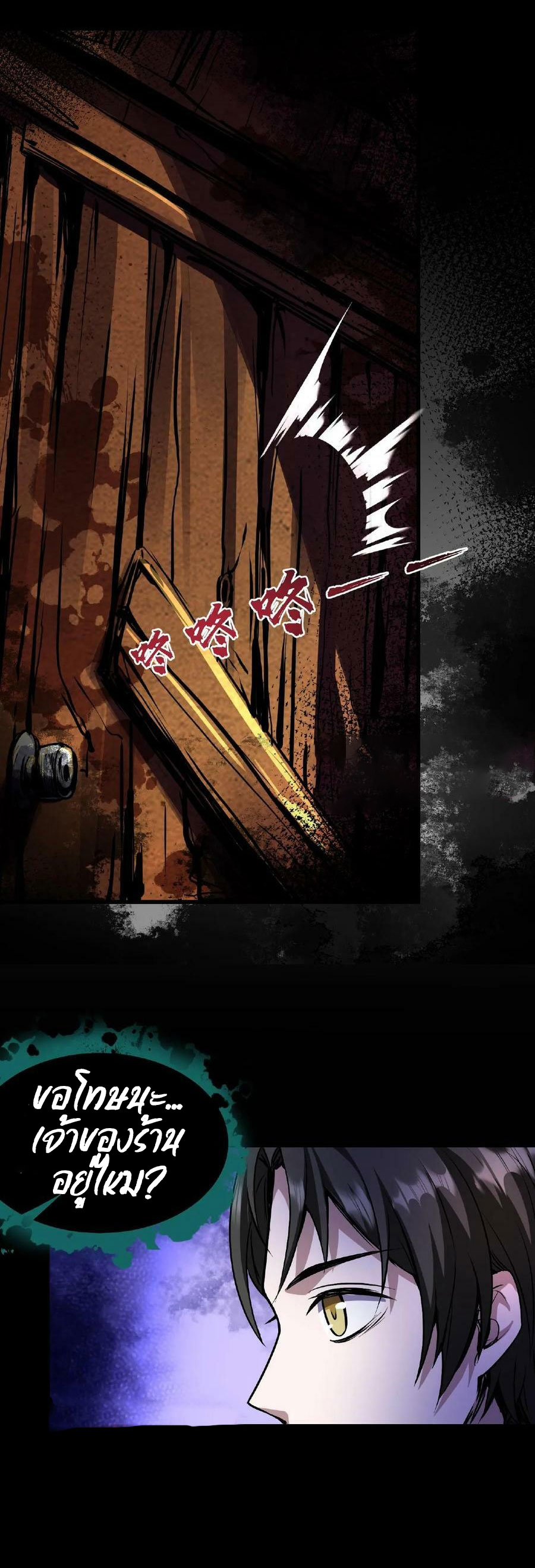 Mysterious Pharmacist ตอนที่ 2 หน้า 18