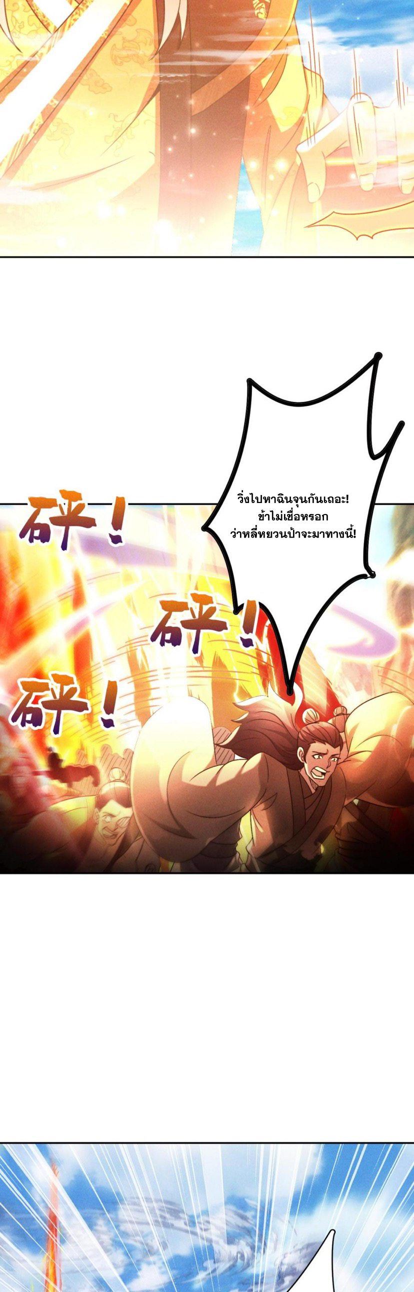 ข้ามีระบบที่สามารถอัญเชิญเทพและปีศาจได้ ตอนที่ 56 หน้า 9