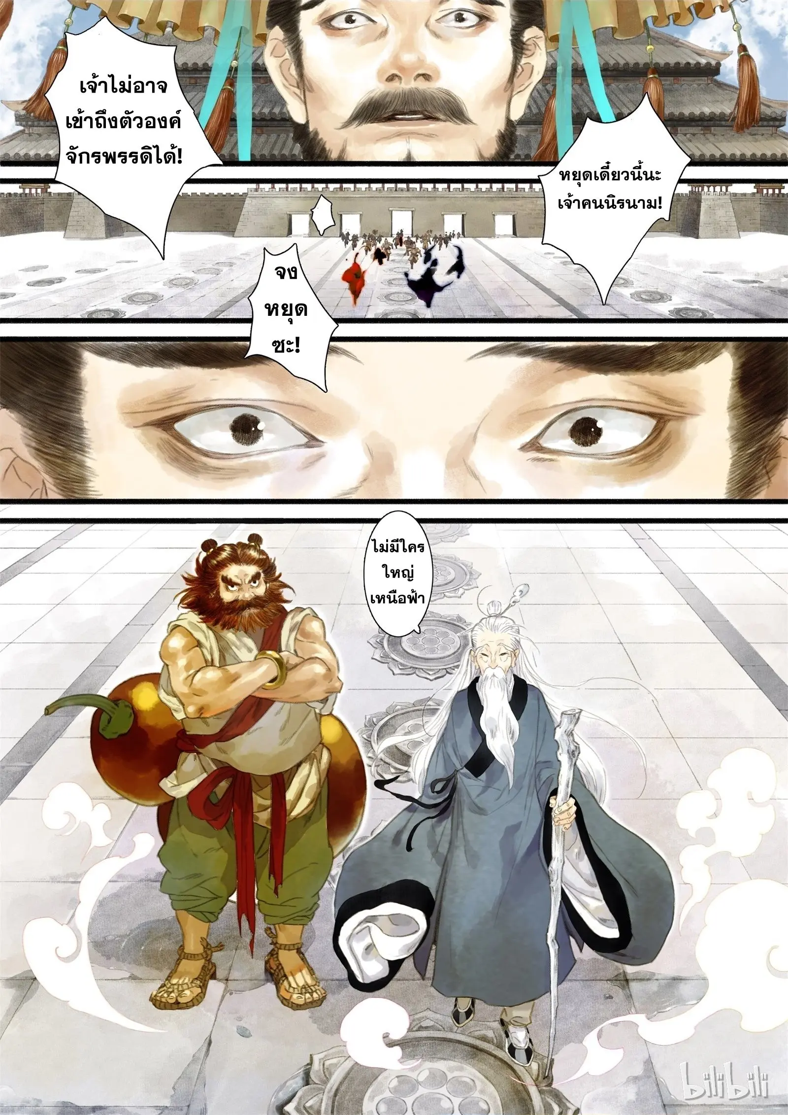 Song of the Sky Walkers - ลำนำล่องนภา ตอนที่ 1 หน้า 13