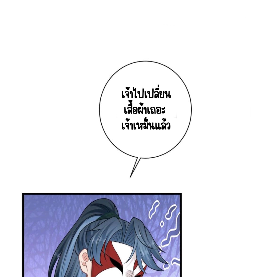 ชีวิตนี้ของเจ้าข้าจ่ายเอง มาบ้าด้วยกันเถอะ! ตอนที่ 36 หน้า 25