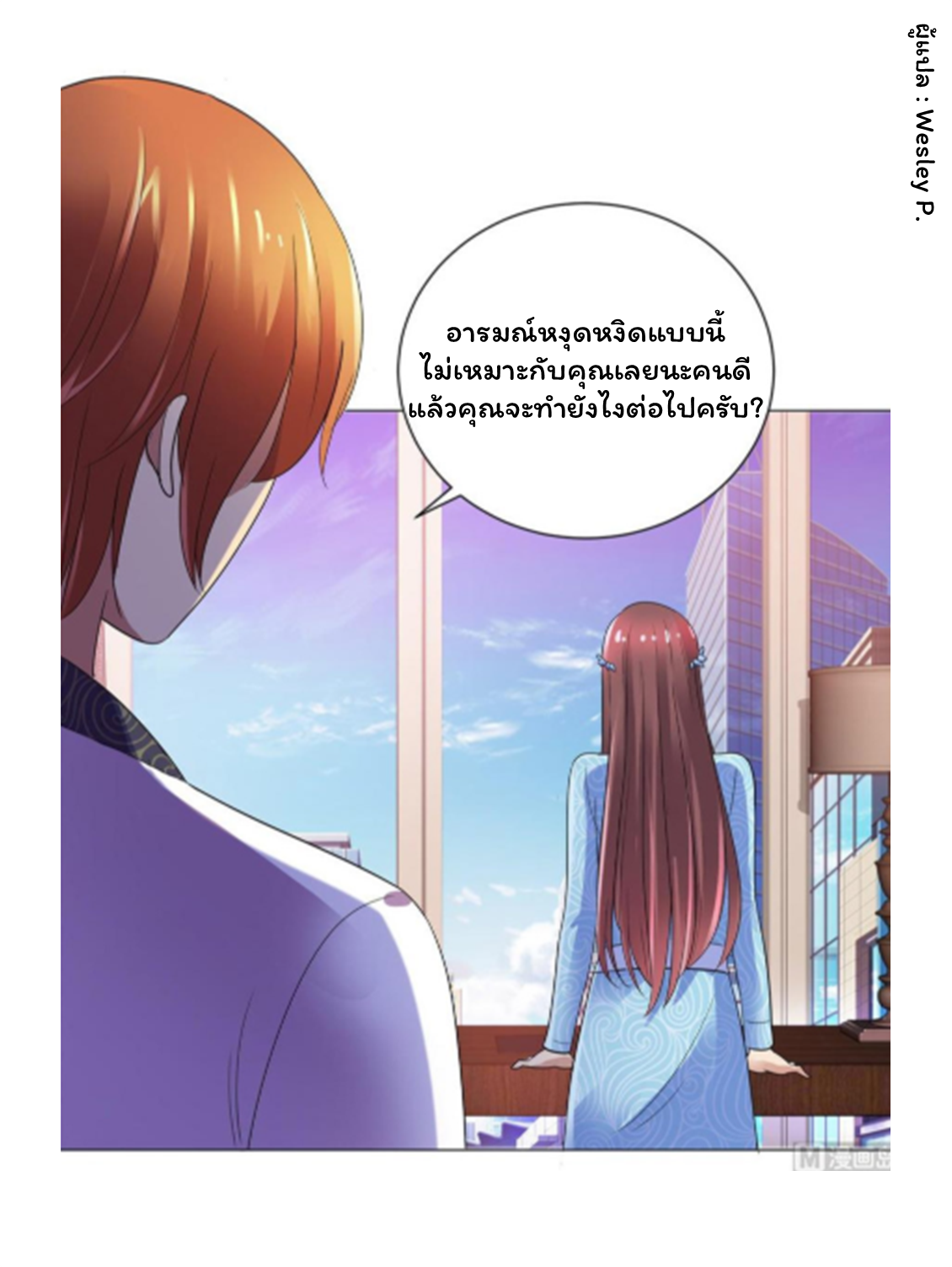 ระบบพระเจ้า ตอนที่ 142 หน้า 20
