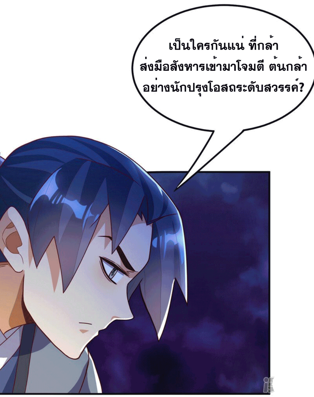 Wu ni ตอนที่ 254 หน้า 18