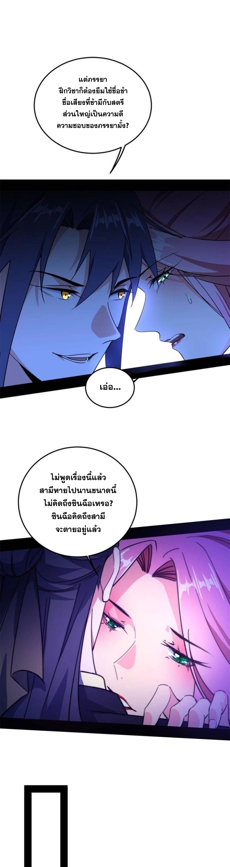 I'm an Evil God ข้าคือจักรพรรดิปีศาจ ตอนที่ 265 หน้า 20