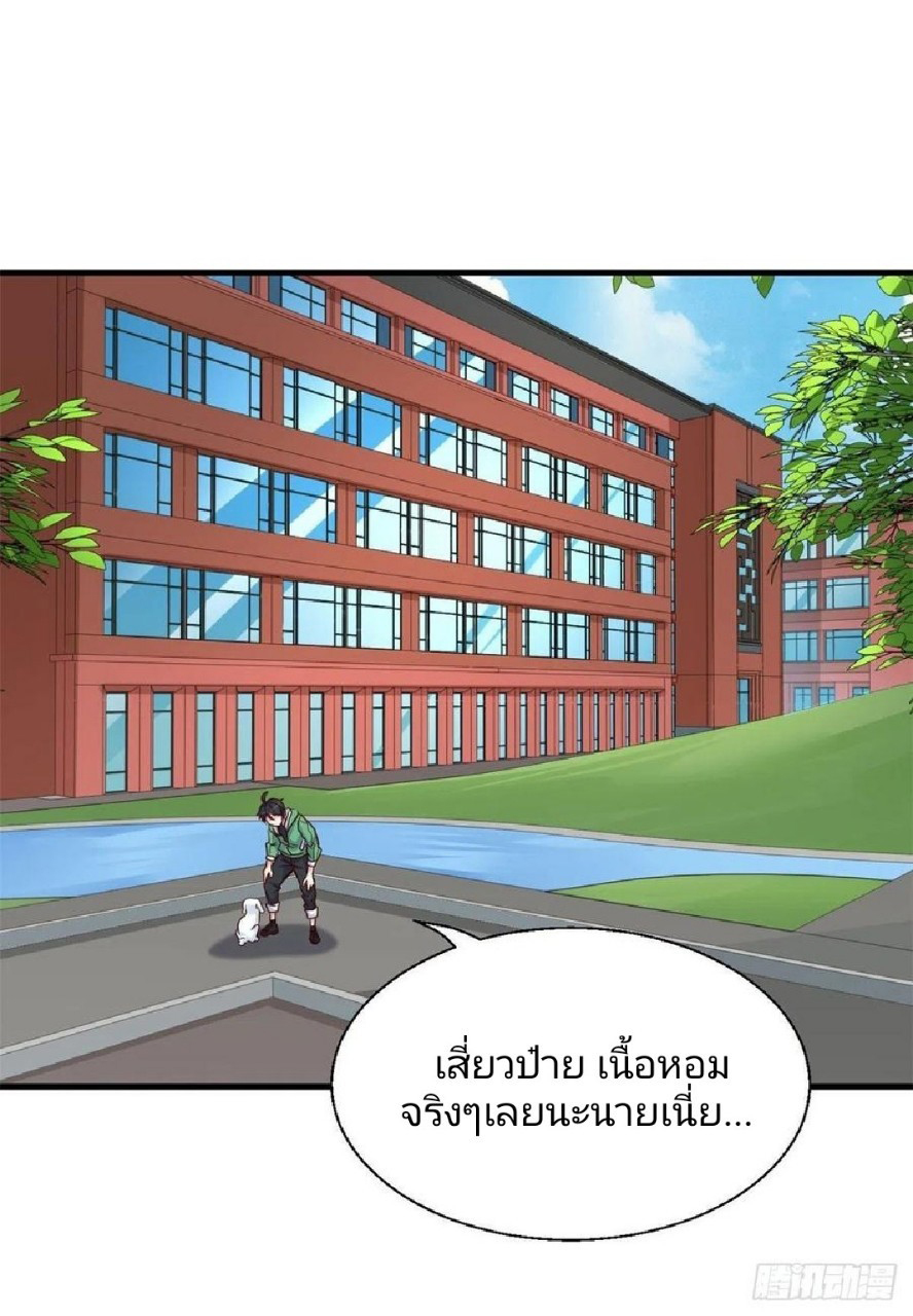 อยู่ดีดีผมก็เป็นลูกเขยราชามังกร ตอนที่ 67 หน้า 4