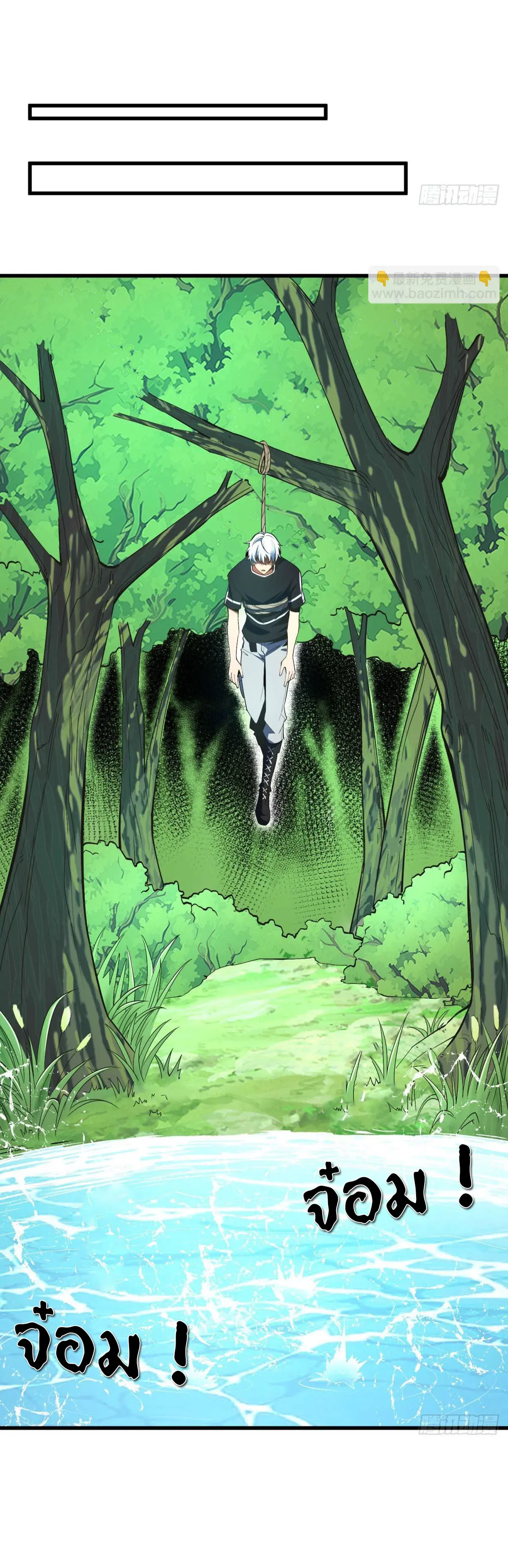 เปลี่ยนชะตาราชาโลกเสมือน ( The King of Reality ) ตอนที่ 8 หน้า 33