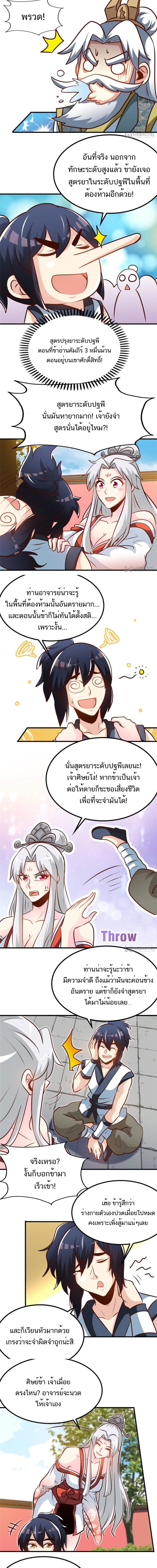 Born to Be a God ตอนที่ 97 หน้า 4