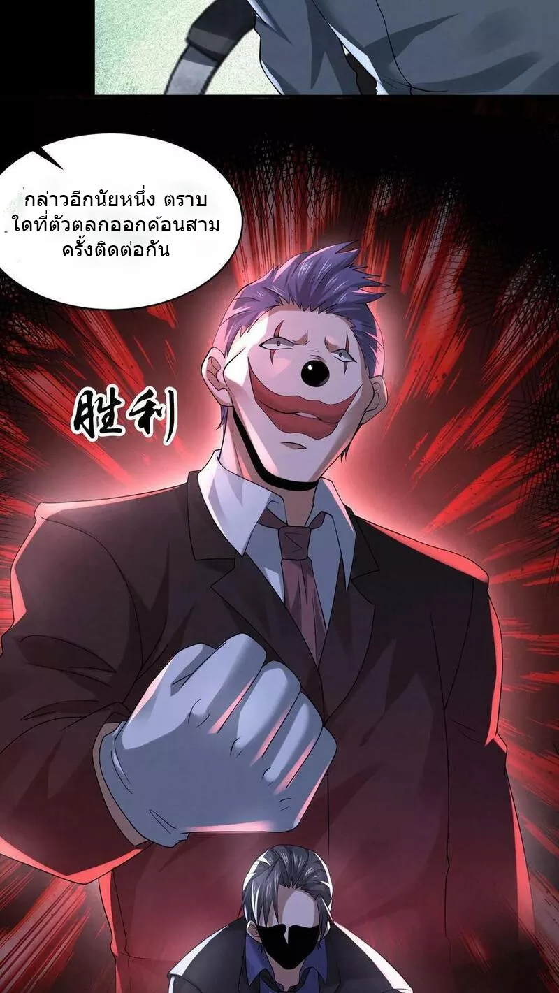 Overly Ferocious of Being Cautious ตอนที่ 68 หน้า 20