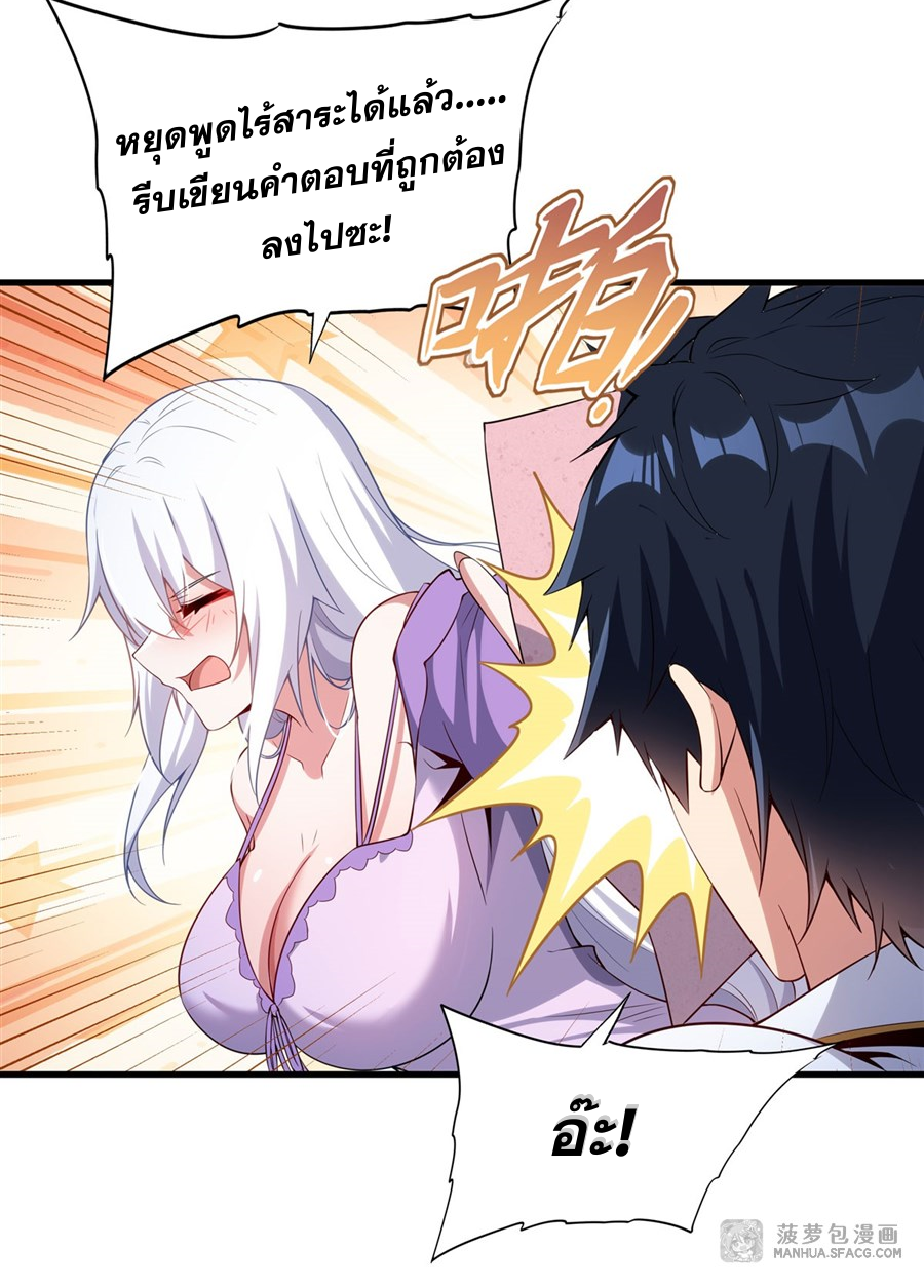 Shut Up, Evil Dragon! I don't want to raise a child with you anymore ตอนที่ 20 หน้า 31