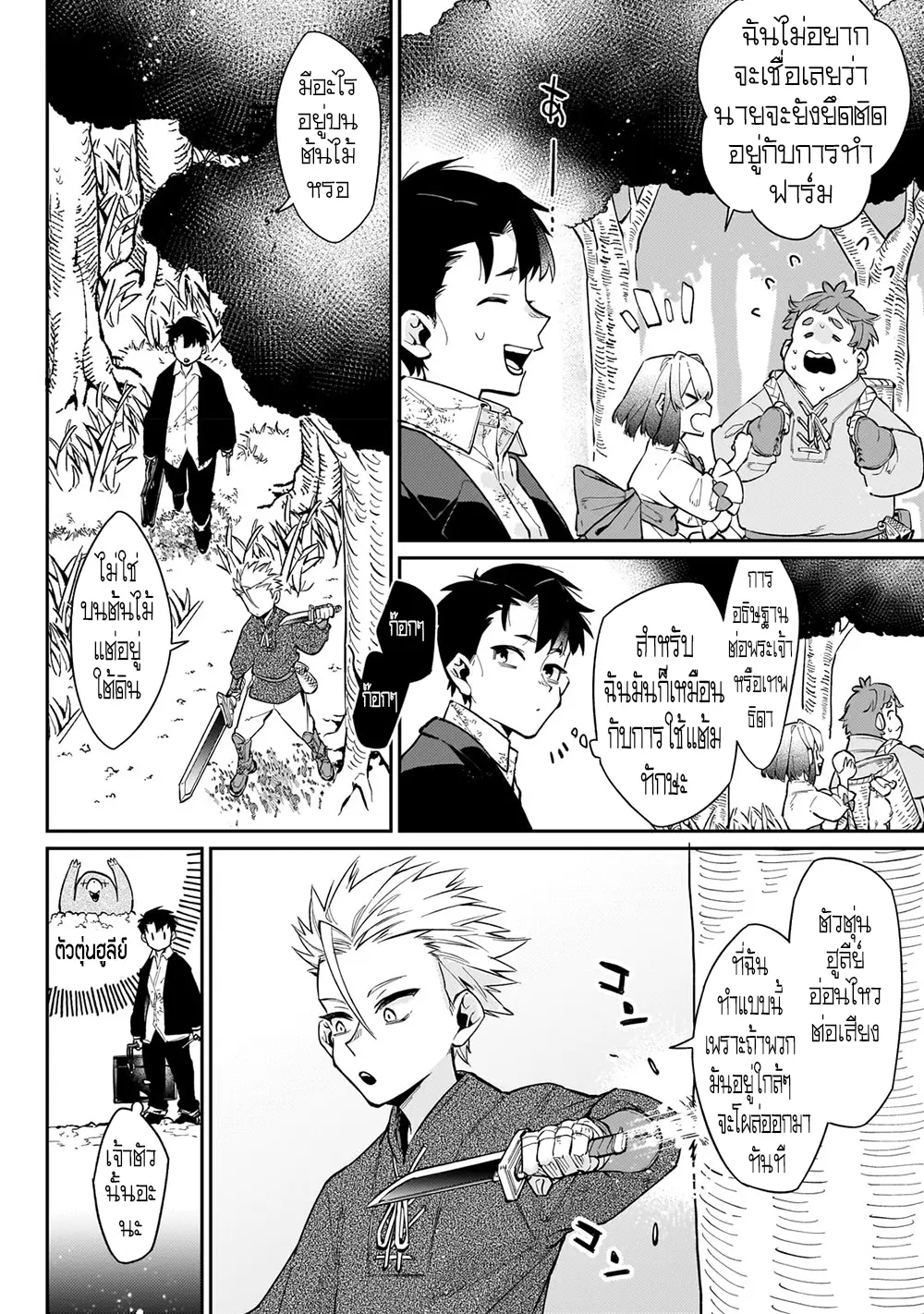 อดีตเกมเมอร์ไปผจญภัยในต่างโลก ,Ikitsuku Saki Wa Yuusha Ka Maou Ka ตอนที่ 5 หน้า 16