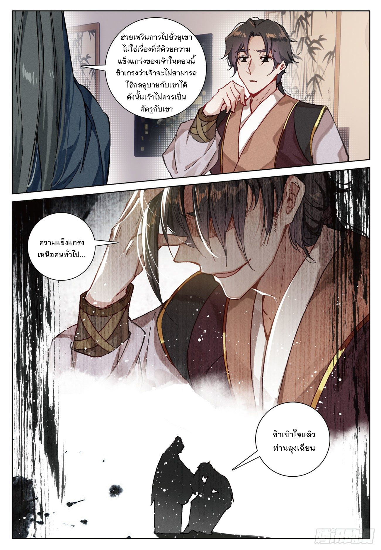 กระบี่เทพพิชิตฟ้า (ชนจีน) ตอนที่ 13 หน้า 18