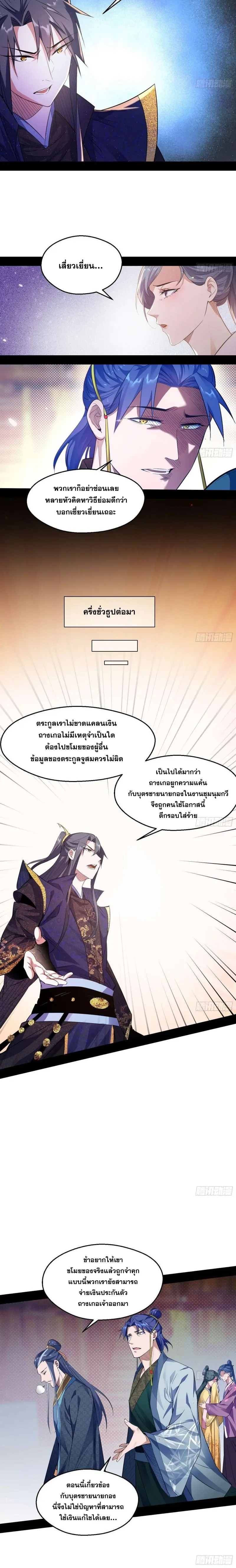 I'm an Evil God ข้าคือจักรพรรดิปีศาจ ตอนที่ 110 หน้า 8
