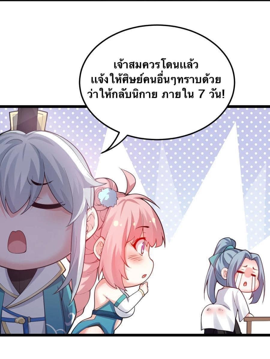 มหาบุรุษ ในตำนาน ตำนานที่หลับใหล (ศิษย์เบิ้มๆ) ตอนที่ 57 หน้า 28