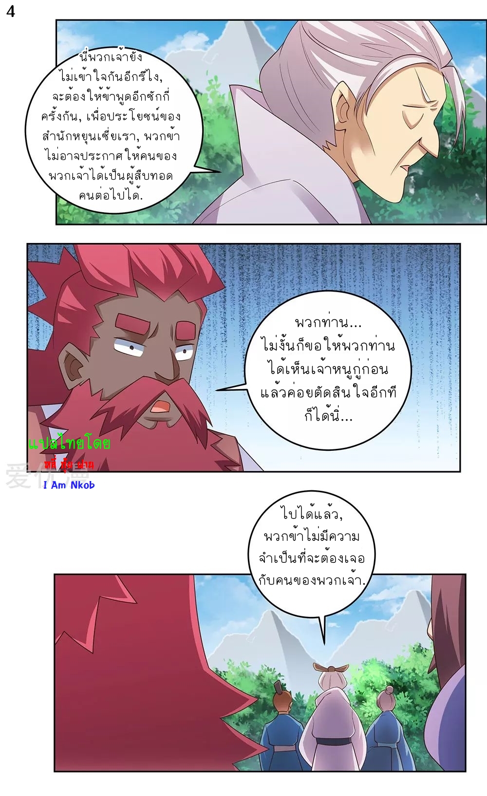 Above All Gods เทพยุทธเหนือเทวะ ตอนที่ 102 หน้า 6