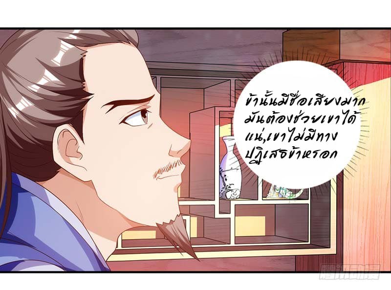 Dominate The Three Realms ตอนที่ 27 หน้า 11