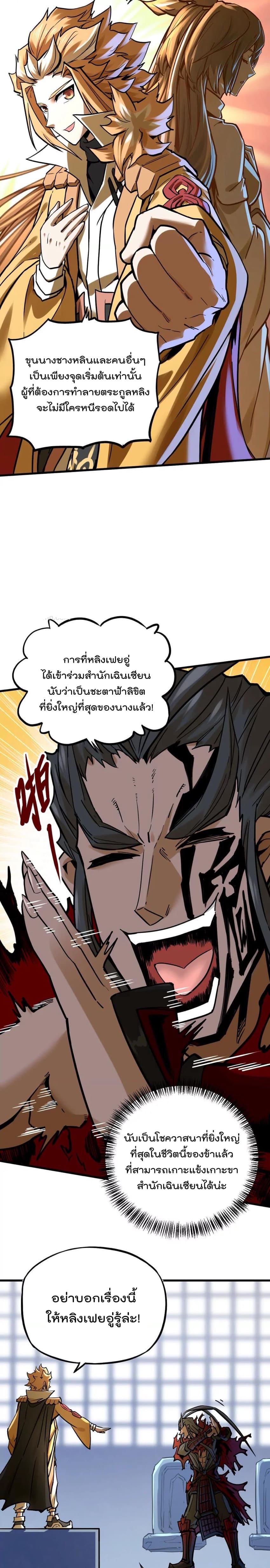 ระบบนิกายที่แข็งแกร่งที่สุด ตอนที่ 33 หน้า 6