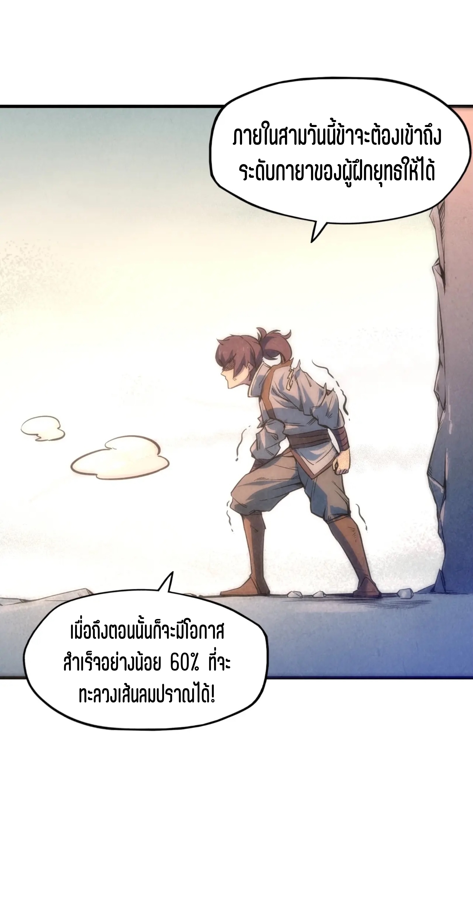 มหาเทพนิรันดร์กาล ตอนที่ 7 หน้า 3