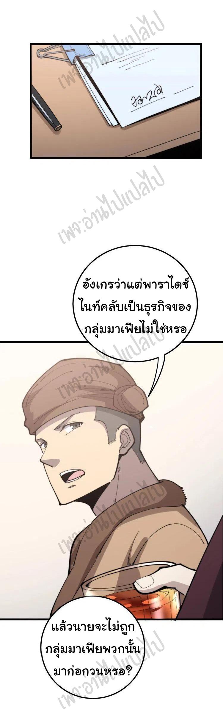 Bad Hand Witch Doctor สุดยอดพ่อมดหมอผี ตอนที่ 159 หน้า 40