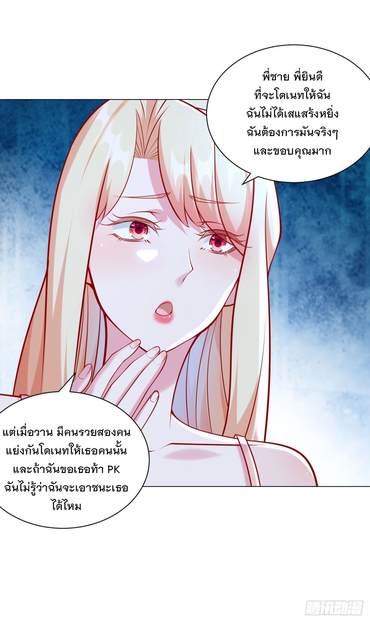 ฉันมีระบบเรียกรถในตำนานสุดเทพ ตอนที่ 50 หน้า 19