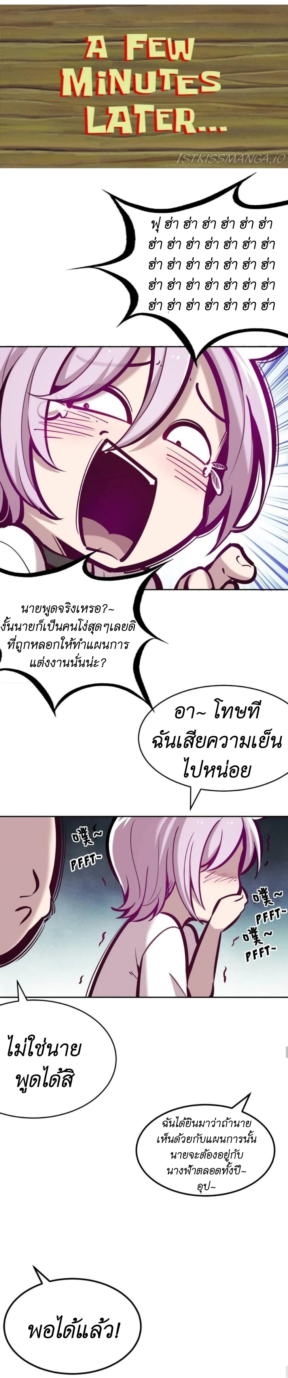 Demon x Angel can't get along! ตอนที่ 58 หน้า 8