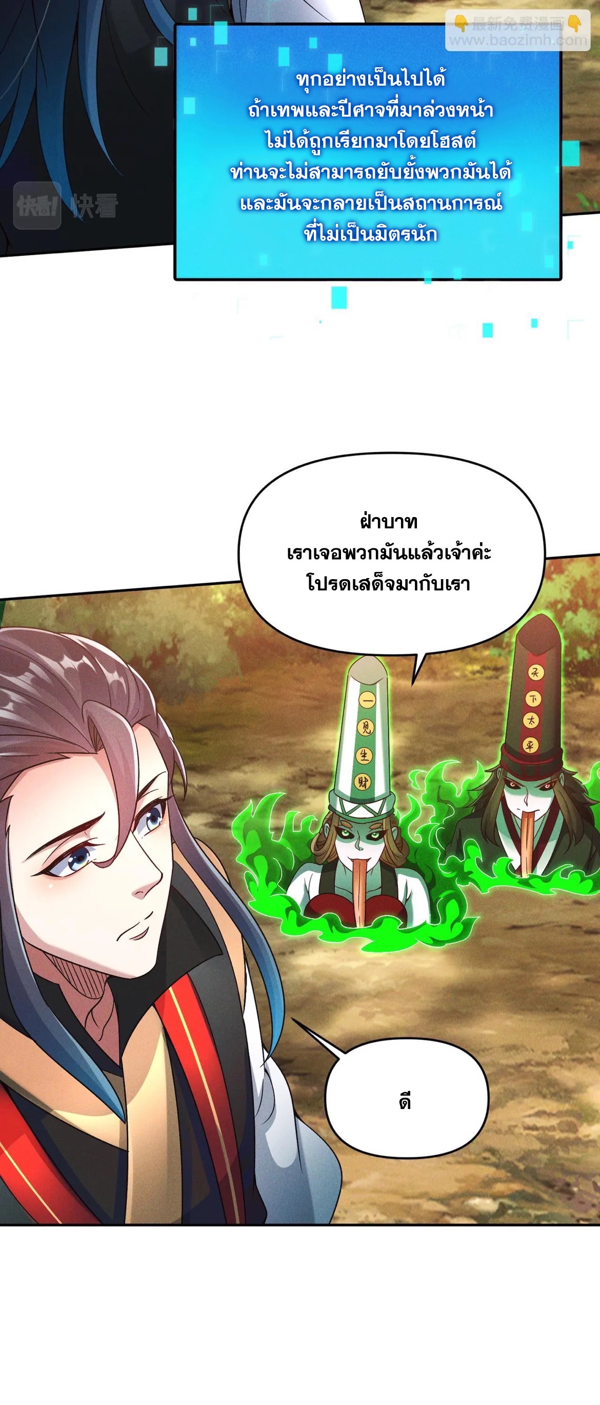 ข้ามีระบบที่สามารถอัญเชิญเทพและปีศาจได้ ตอนที่ 82 หน้า 19